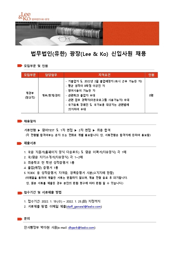 법무법인(유한) 광장 채용공고(재경부) 연장.pdf_page_1.jpg