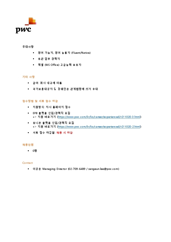[삼일회계법인] Market본부 신입 및 경력사원 모집공고.pdf_page_2.jpg