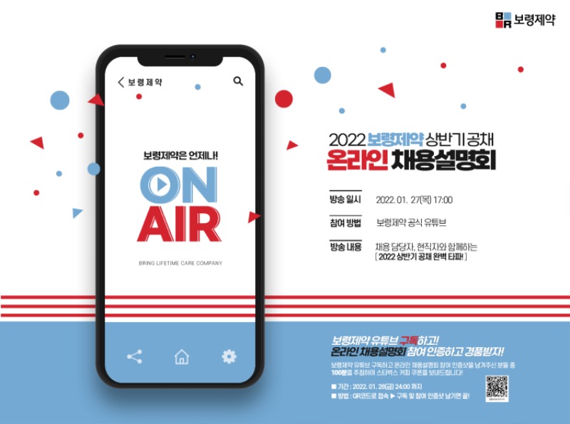 보령제약 2022 상반기 공채 채용설명회-팝업.jpg