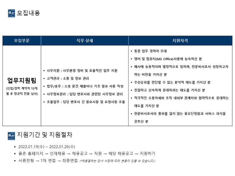 [법무법인(유) 율촌] 업무지원팀 비서 채용공고 - 2.png