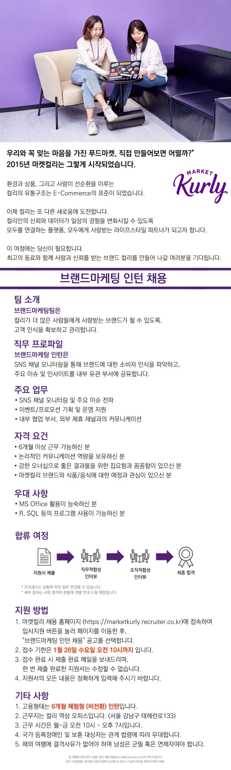 [컬리] 브랜드마케팅 인턴 채용 공고.png
