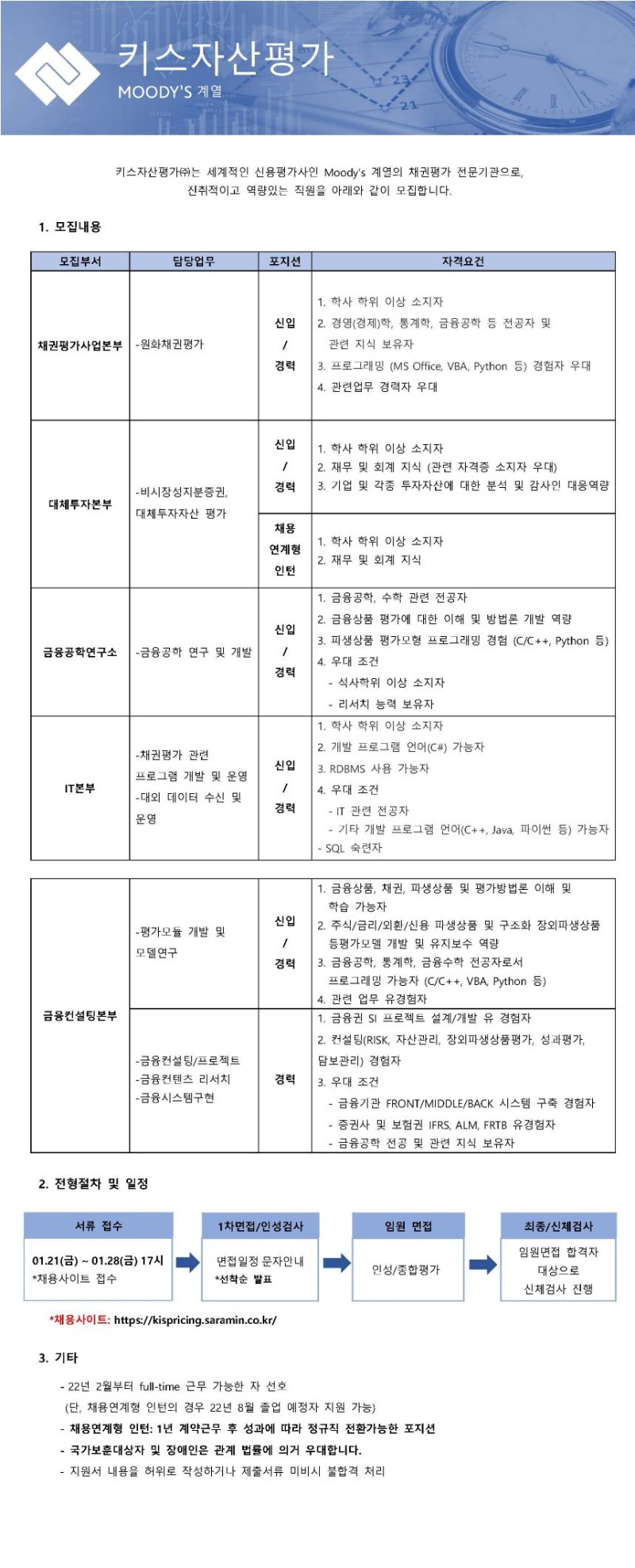 키스자산평가(주)_직원 채용 공고_20220121.jpg