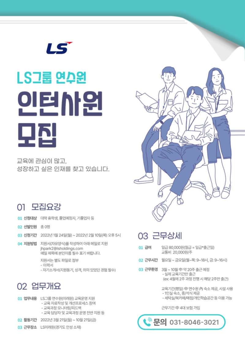 LS미래원_인턴채용공고.jpg