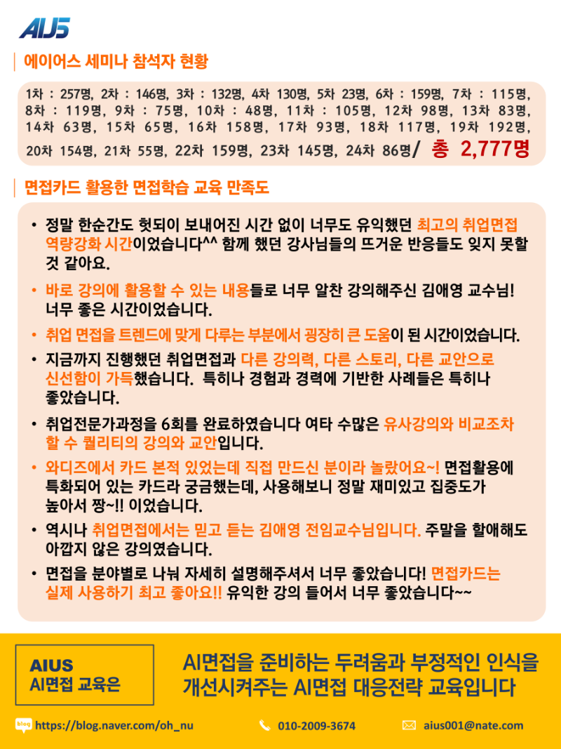 면접카드, AI면접 랜선세미나 26-29차 (2).PNG