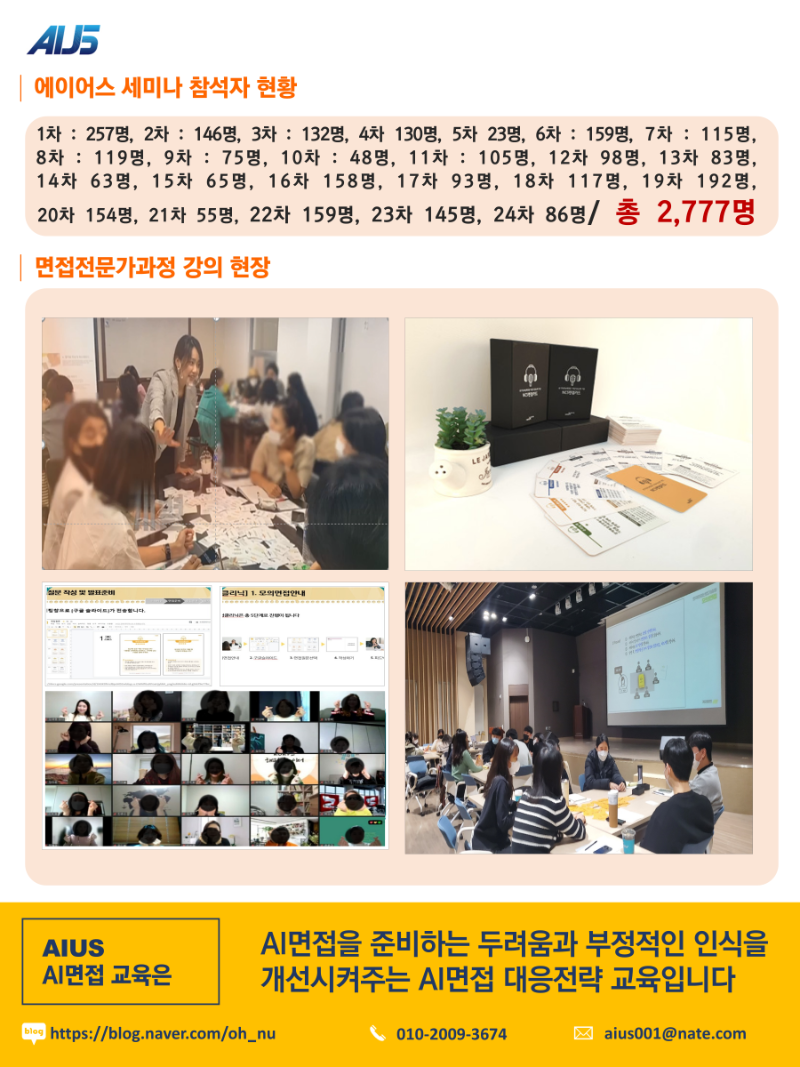 면접카드, AI면접 랜선세미나 26-29차 (3).PNG