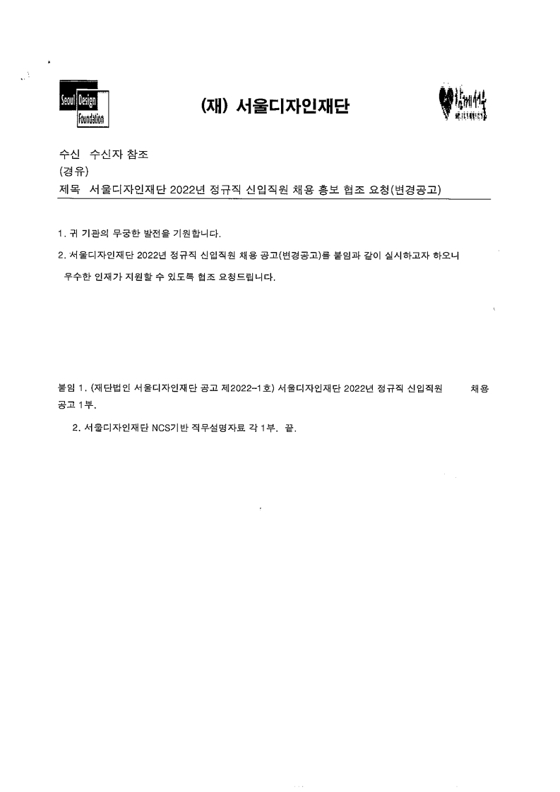 2021_14080_취업지원팀.pdf_page_1.jpg