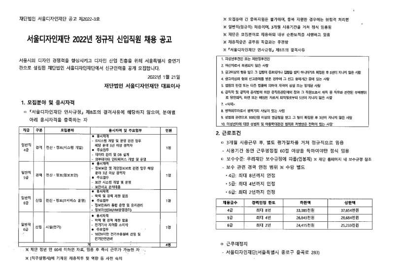 2021_14080_취업지원팀.pdf_page_4.jpg