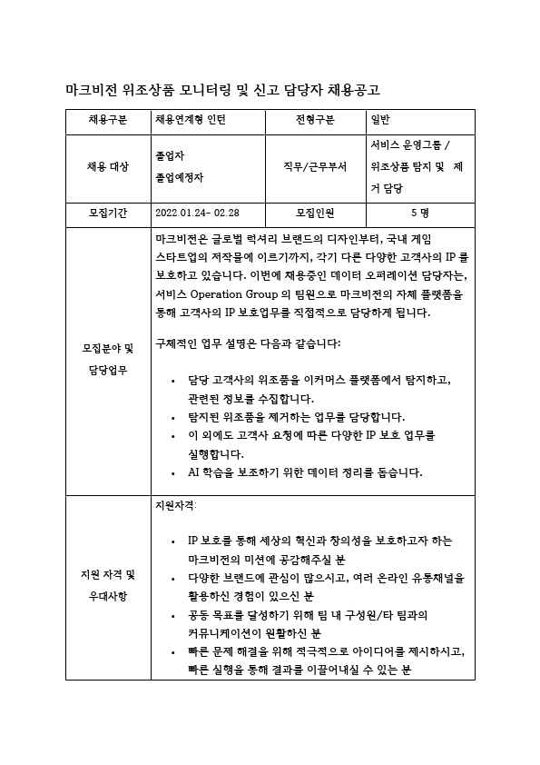 20220124_마크비전 채용공고.pdf_page_1.png