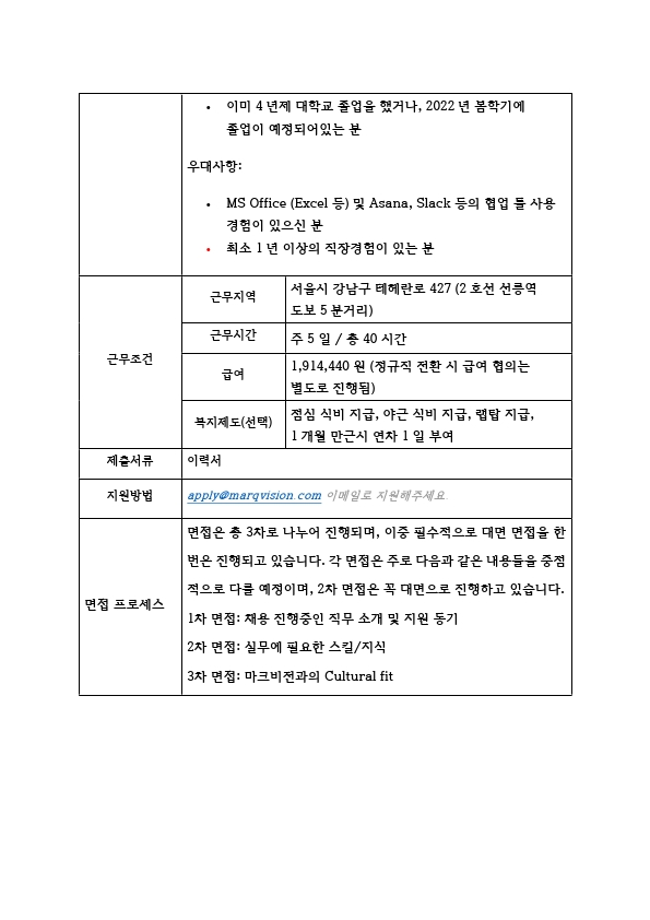 20220124_마크비전 채용공고.pdf_page_2.png