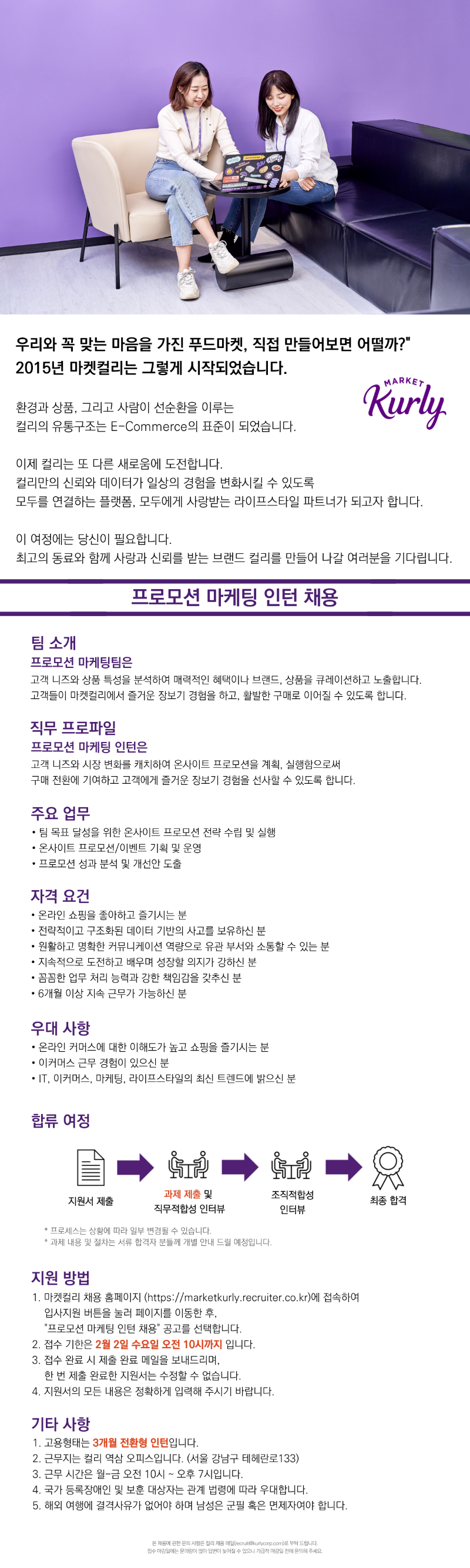 [컬리] 프로모션 마케팅 인턴 채용.png