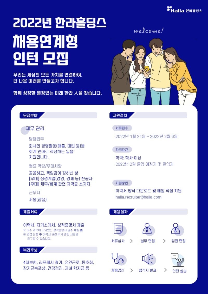 2022 채용연계형 인턴(재무)-001.jpg