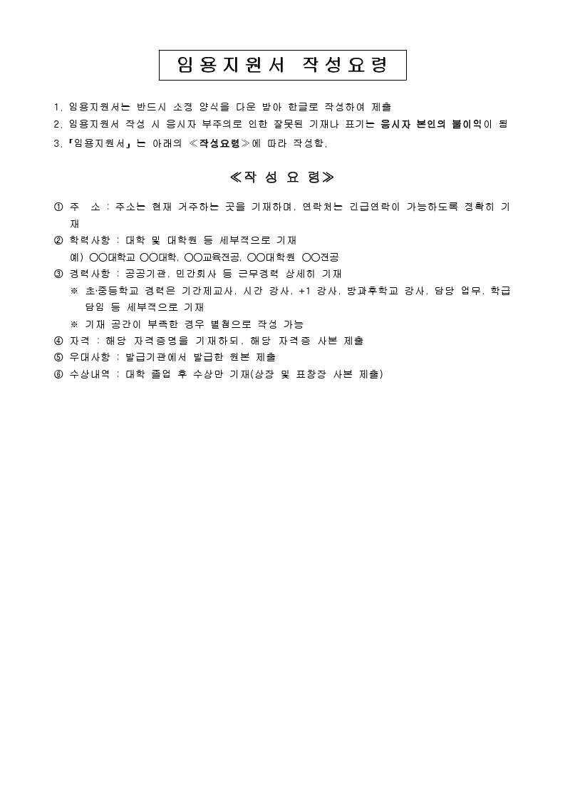 [울산예술고]기간제교사 채용공고문.pdf_page_4.jpg