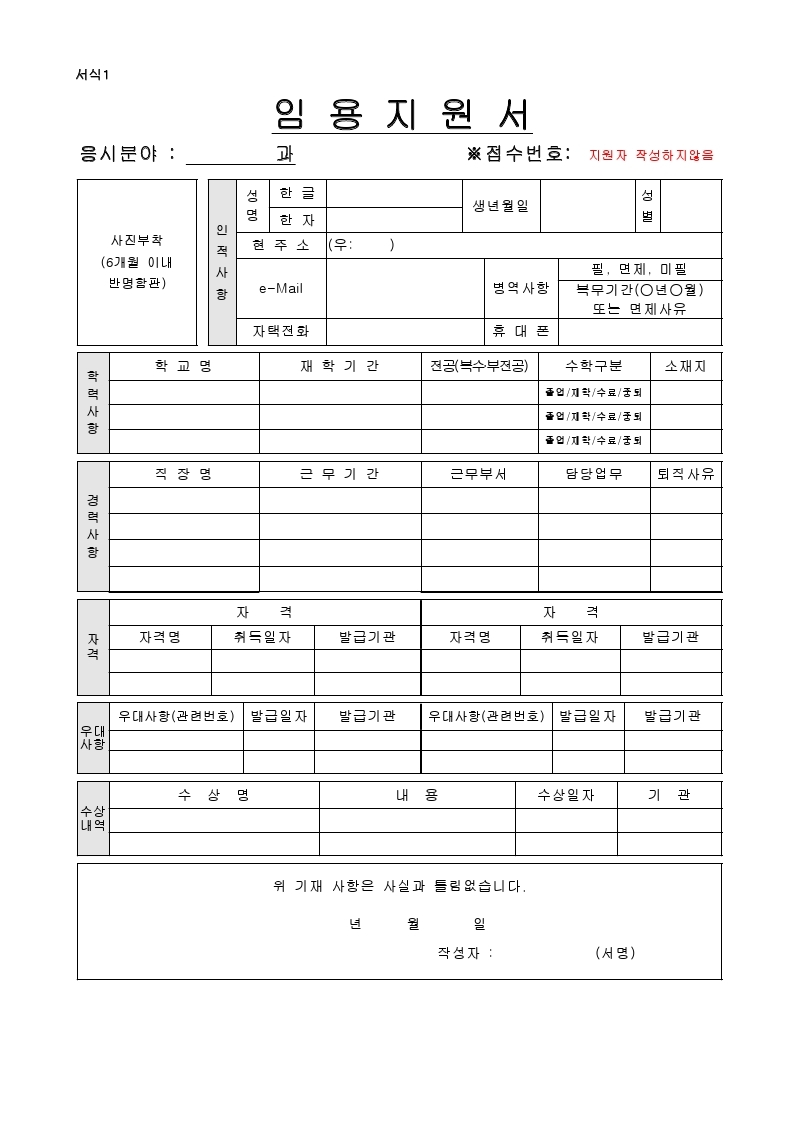 [울산예술고]기간제교사 채용공고문.pdf_page_3.jpg