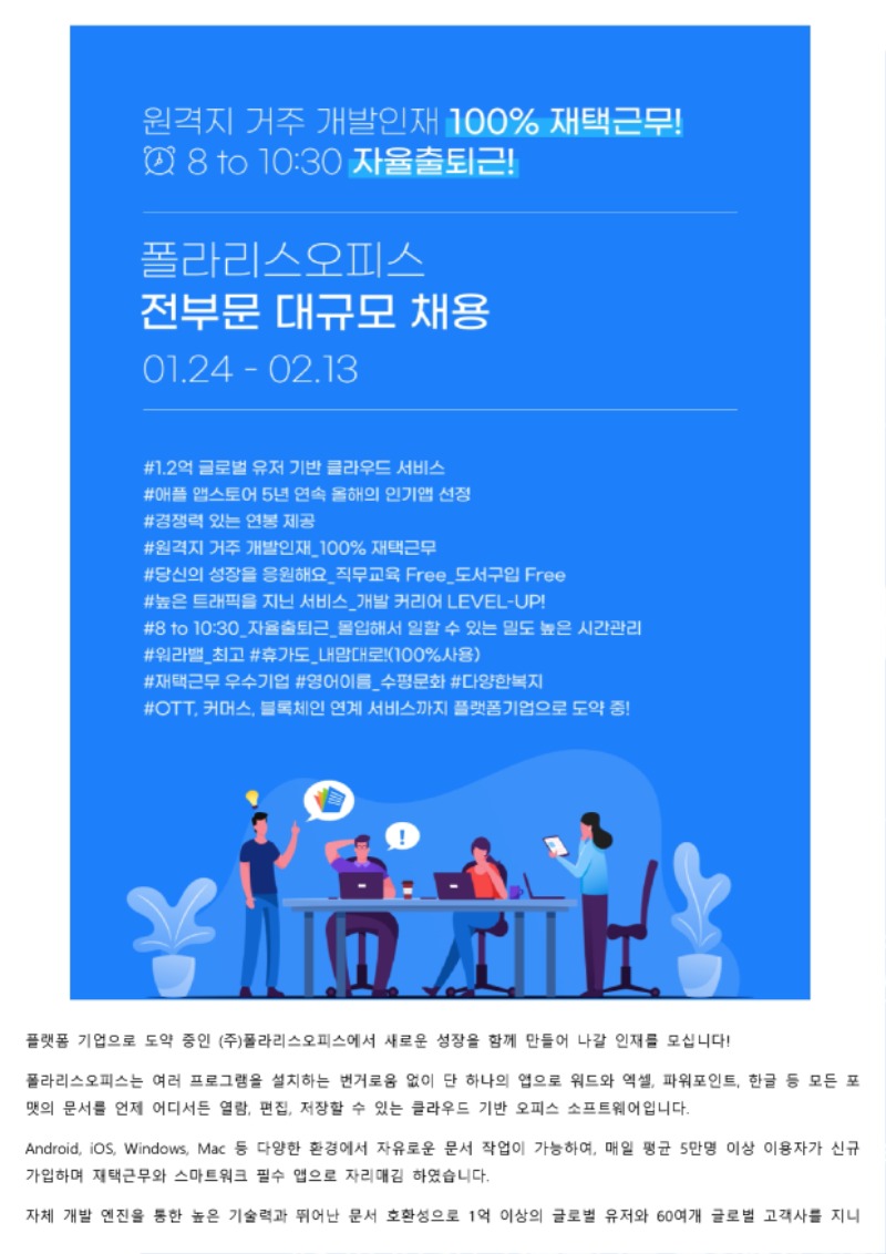 폴라리스오피스 소프트웨어개발 신입사원 채용공고_220126.pdf_page_1.jpg