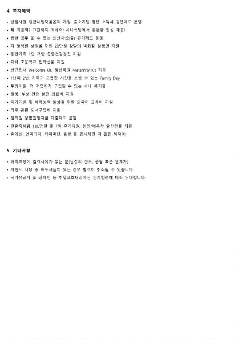 폴라리스오피스 소프트웨어개발 신입사원 채용공고_220126.pdf_page_5.jpg