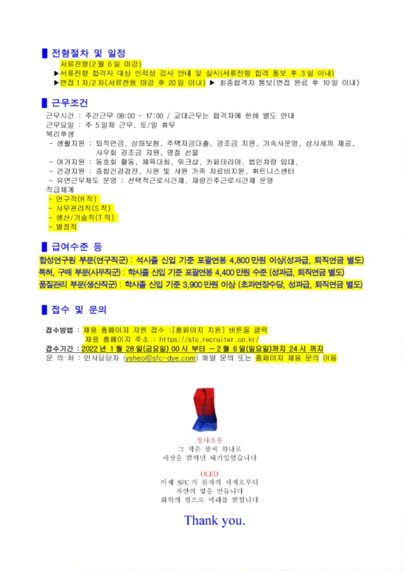 2201 하반기 추가채용 공고_.pdf_page_4.jpg