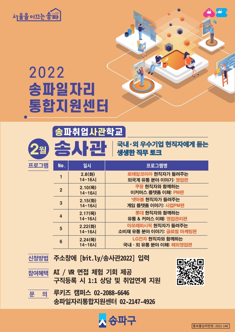 송사관(2월) 포스터.jpg