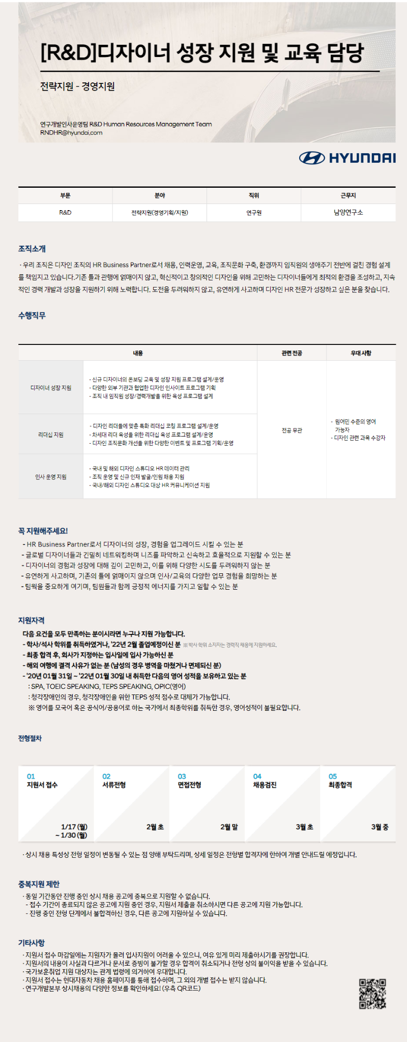 연구개발본부 신입 디자이너 성장 지원 및 교육담당 공고.png