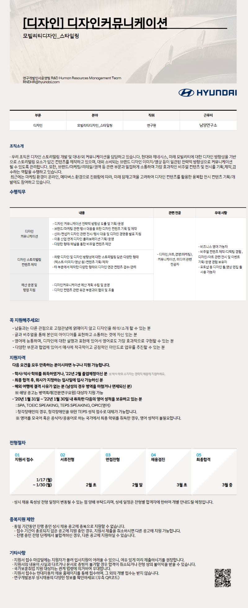 연구개발본부 신입 디자인커뮤니케이션 공고.png