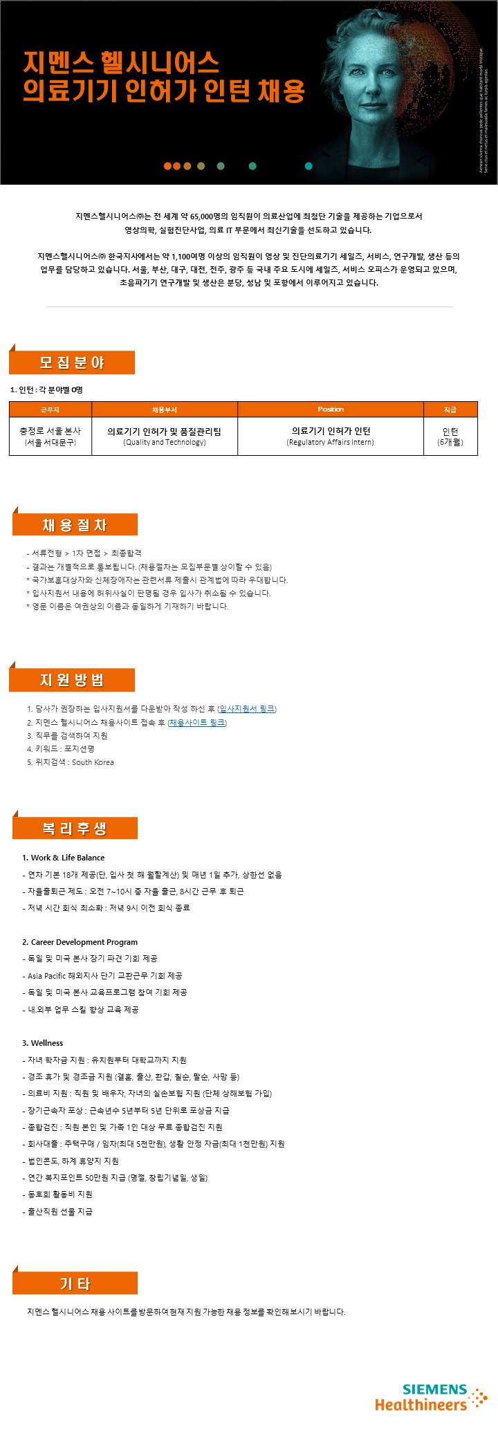 채용공고_QT RA 인턴.jpg