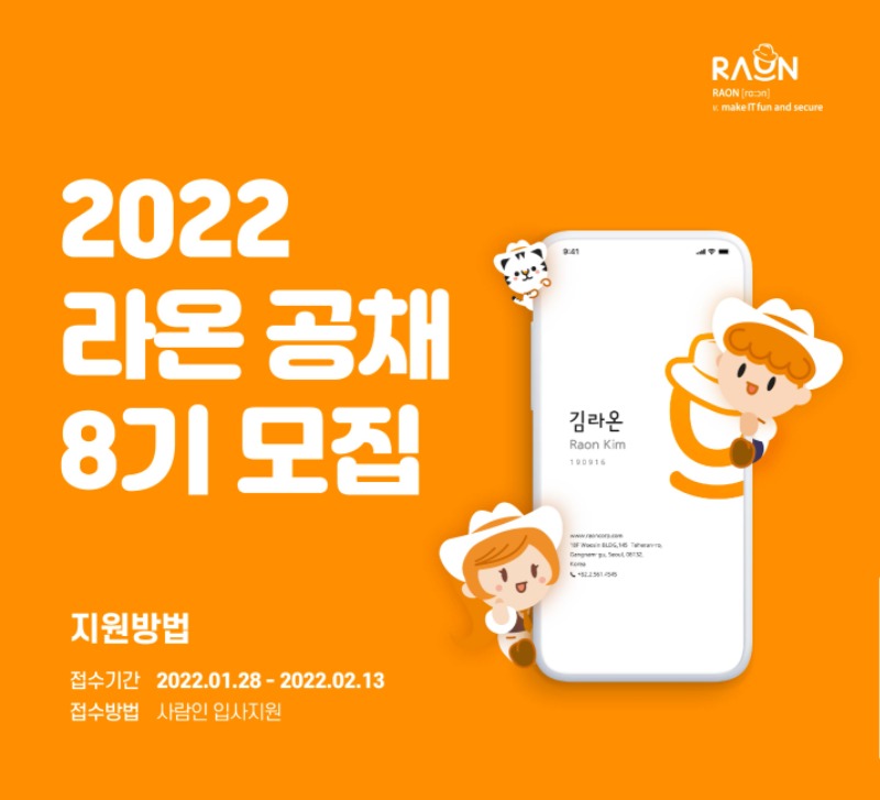 라온 신입공채_1장(이미지본).jpg