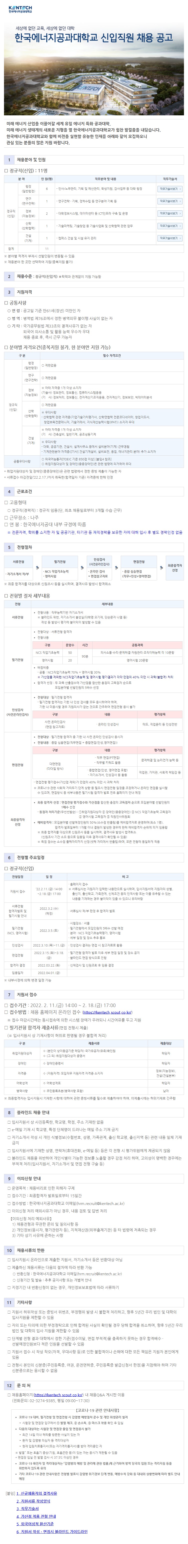 [kentech]공고문.jpg