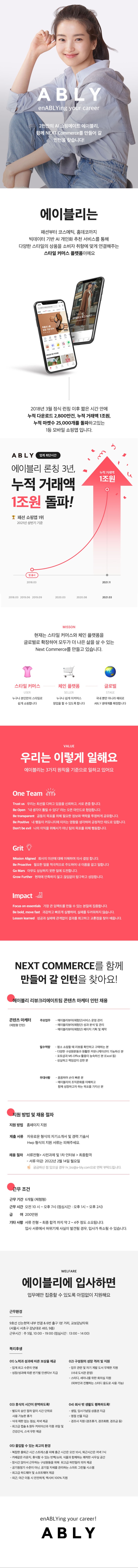 에이블리 콘텐츠 마케팅 인턴 채용.jpg