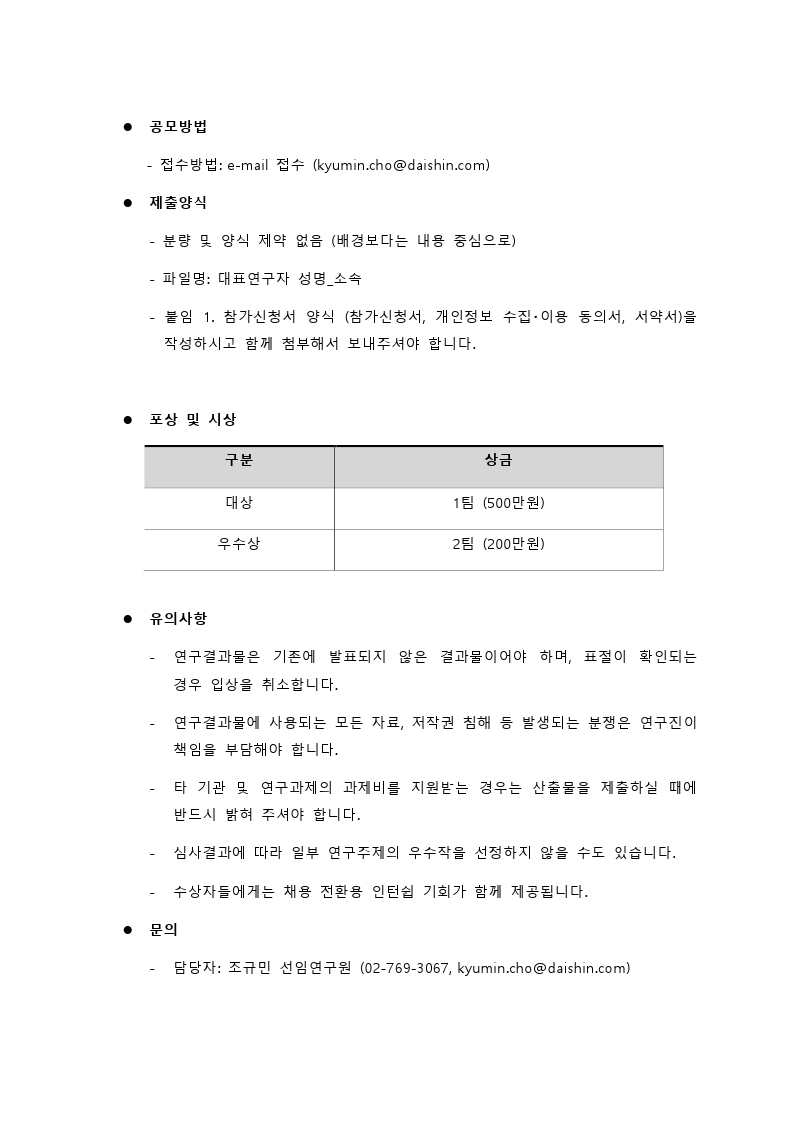 2022-02-04 [한국ESG연구소] ESG 평가체계 관련 공모전.pdf_page_2.jpg