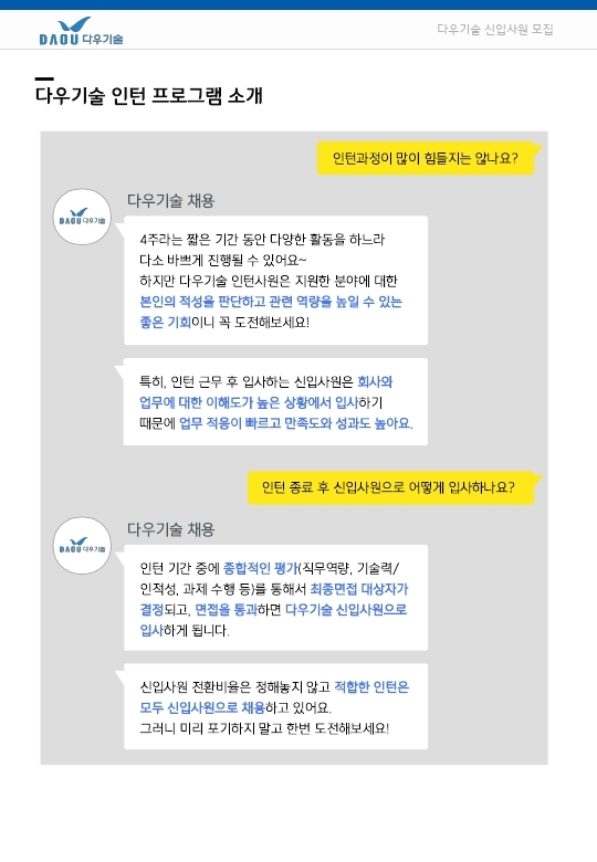 채용 공고_2022년_상반기_신입,경력사원_전송용.pdf_page_7.jpg