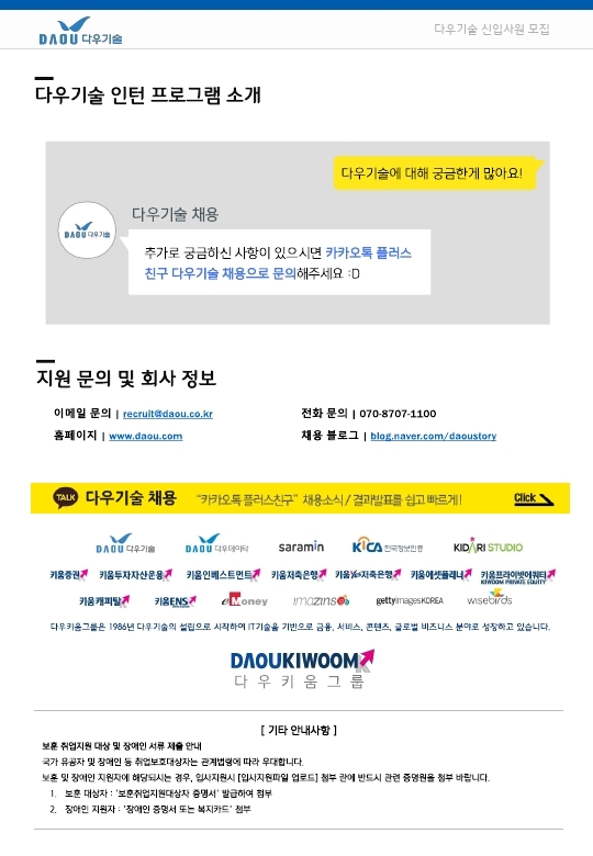 채용 공고_2022년_상반기_신입,경력사원_전송용.pdf_page_8.jpg