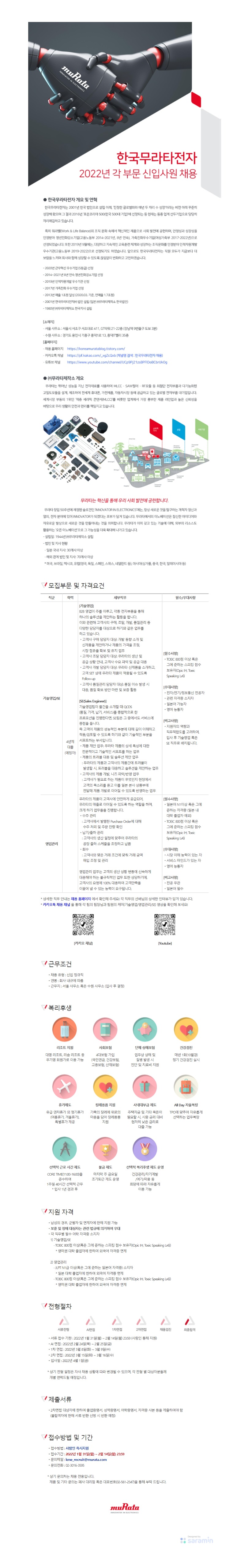 한국무라타전자 채용공고 이미지.jpg