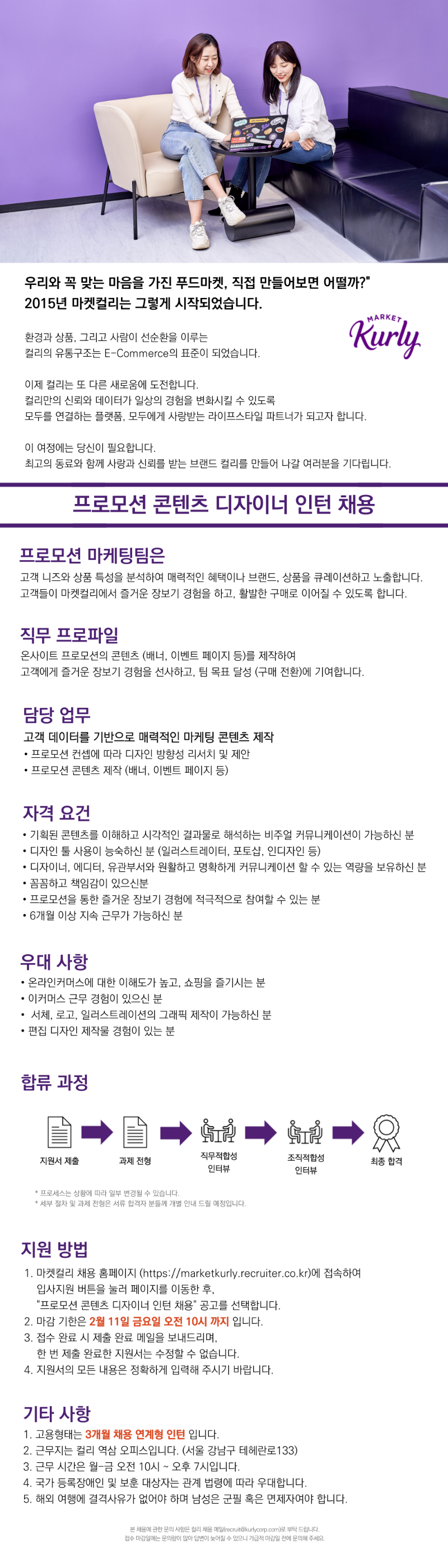 [컬리] 프로모션 콘텐츠 디자이너 인턴 채용.png
