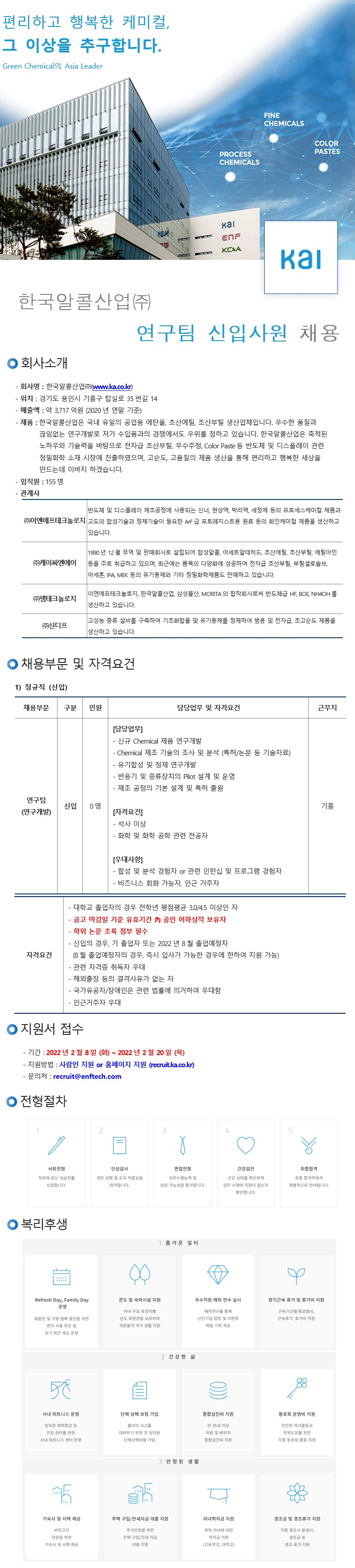 kai 연구팀 채용공고.png