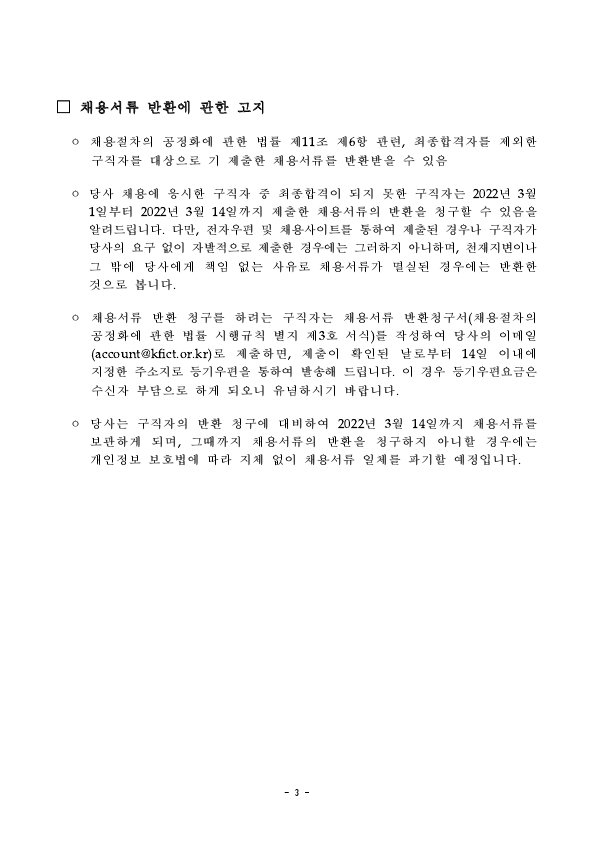 채용 공고_220207.pdf_page_3.jpg