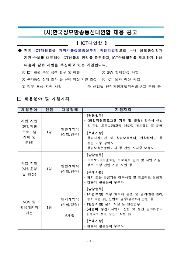 채용 공고_220207.pdf_page_1.jpg