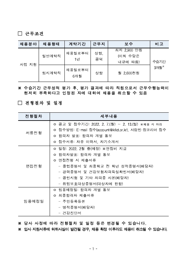 채용 공고_220207.pdf_page_2.jpg