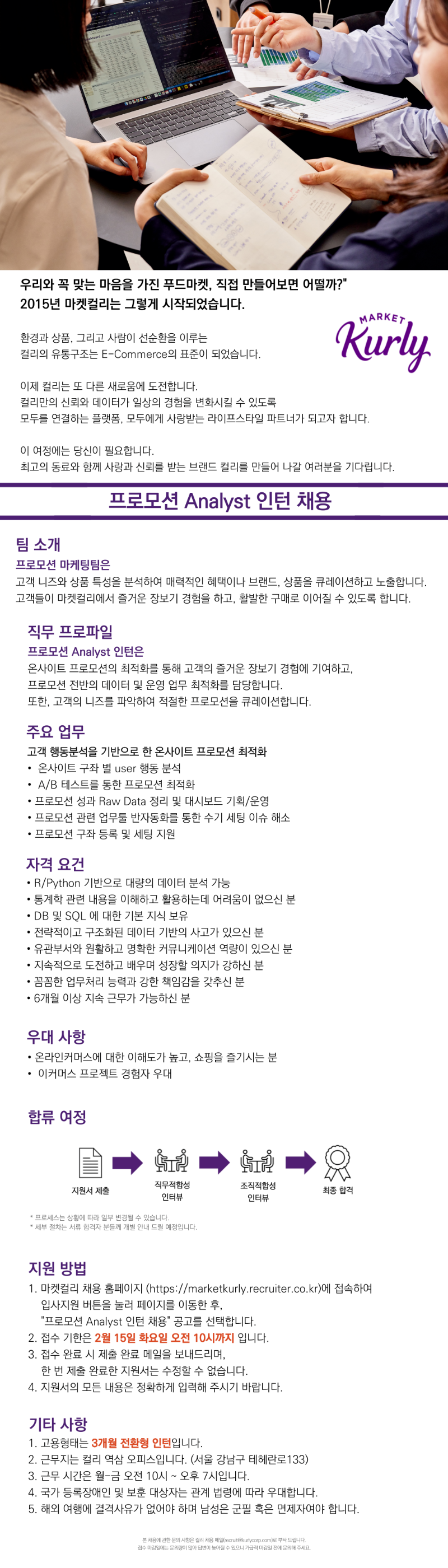 [컬리] 프로모션 Analyst 인턴 채용.png