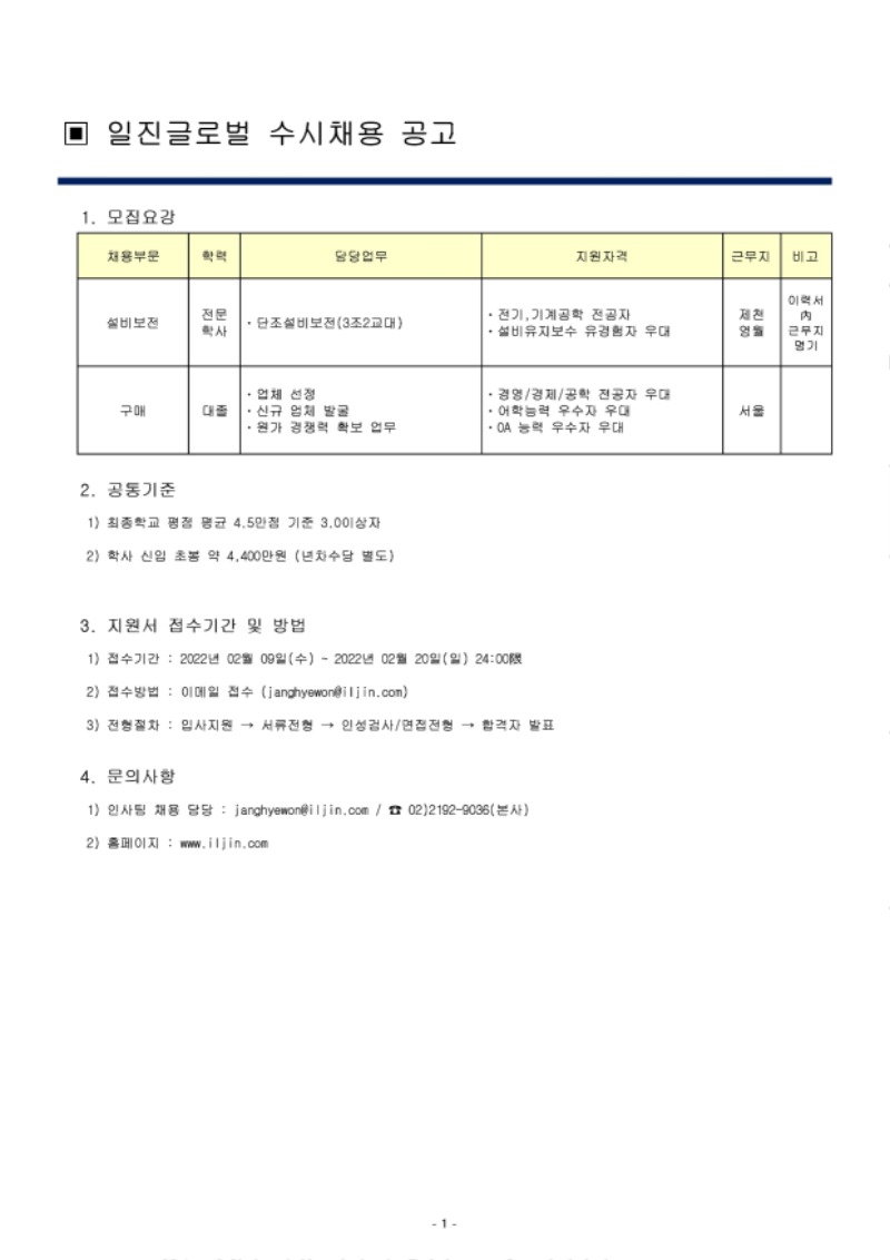 유첨 1. 채용 공고.pdf_page_1.jpg