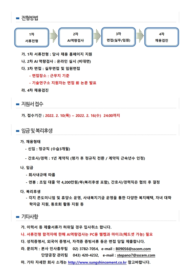 2022년도 신입.경력직 사원 채용 공고 (성신양회).pdf_page_2.jpg