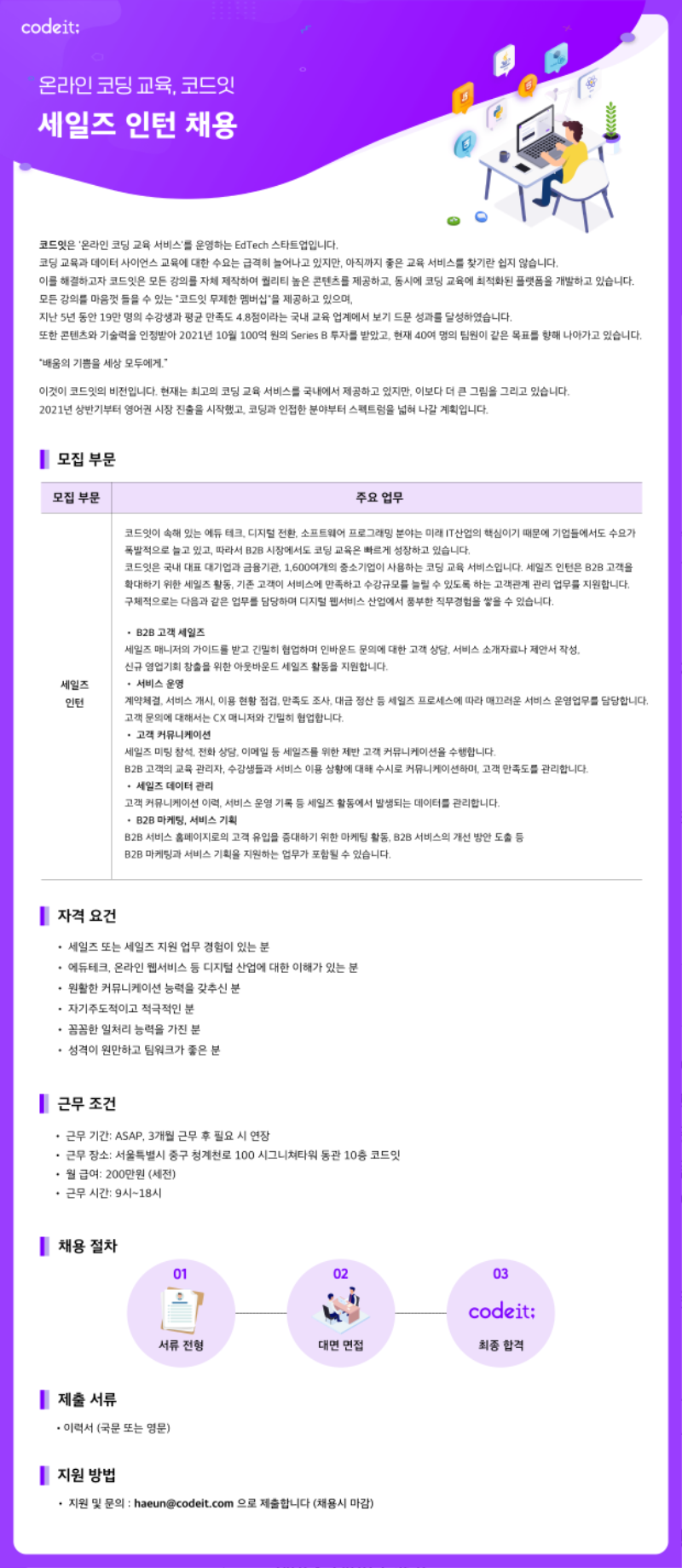 코드잇_세일즈 인턴 채용.png