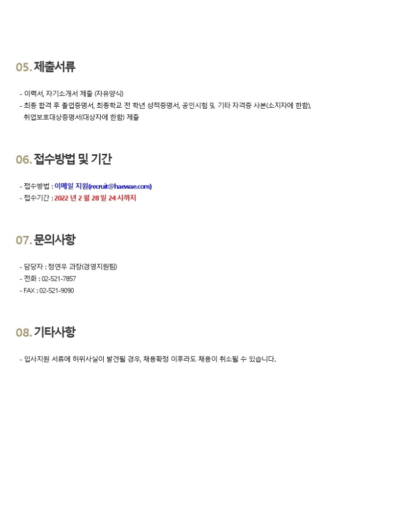 해외어패럴 채용공고 시안_220203.pdf_page_3.jpg