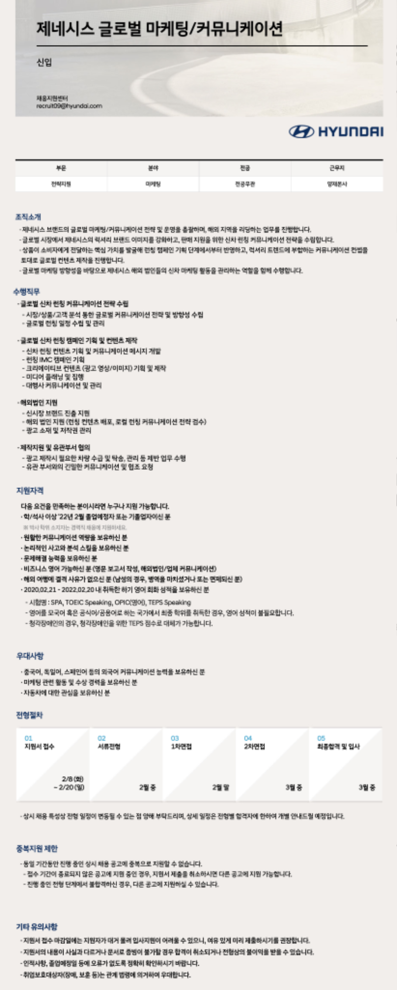 신입_제네시스 글로벌 마케팅.png