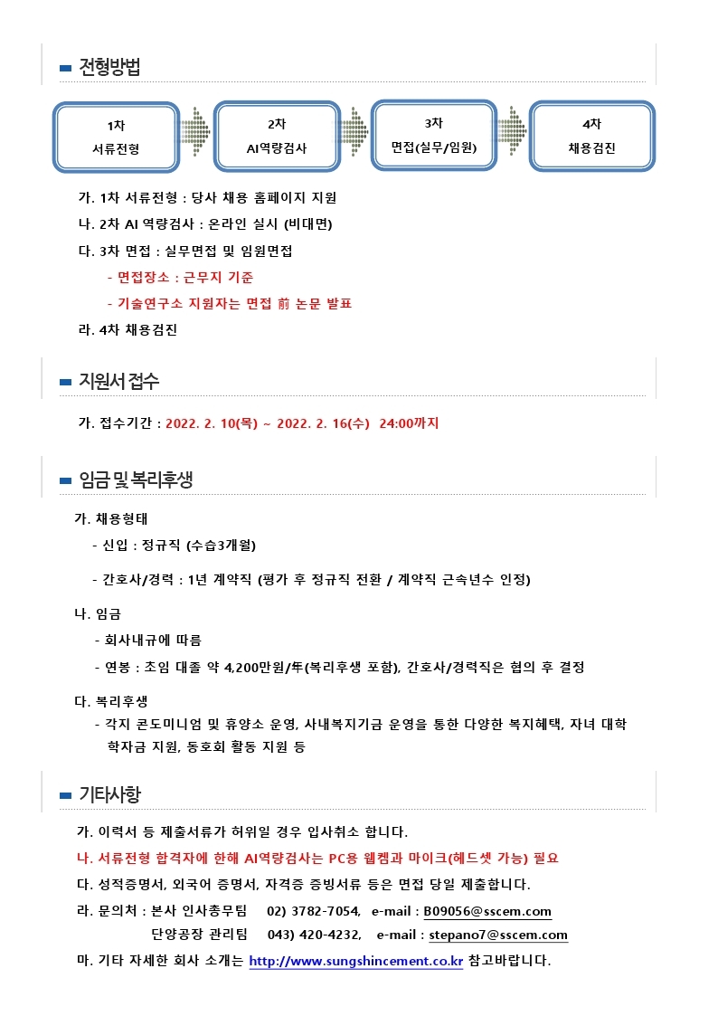 2022년도 신입.경력직 사원 채용 공고 (성신양회).pdf_page_2.jpg