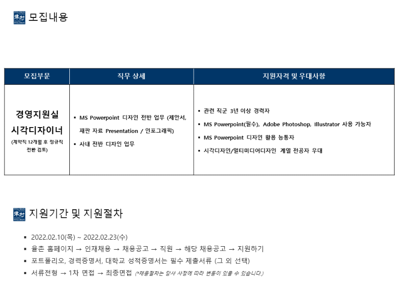 [법무법인(유) 율촌] 경영지원실 시각디자이너 채용공고 - 2.png