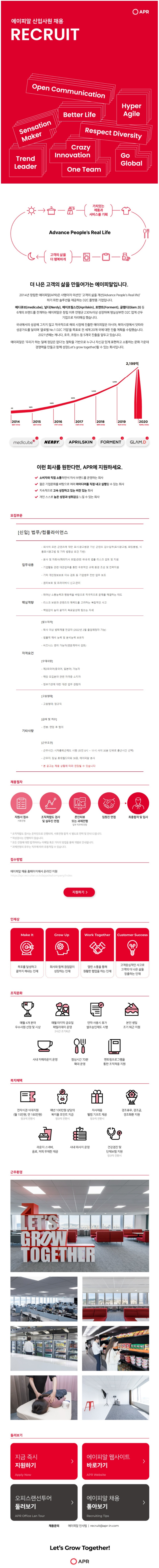 [에이피알] 법무_컴플라이언스 신입사원 모집.jpg