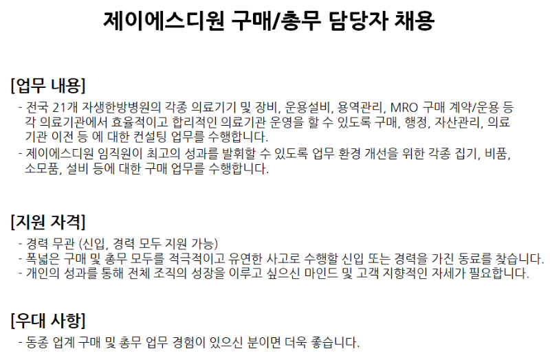jsd1_채용 게시2.png