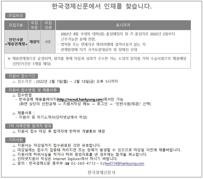 한국경제신문_재경부문_채용연계형_인턴사원_채용공고.jpg