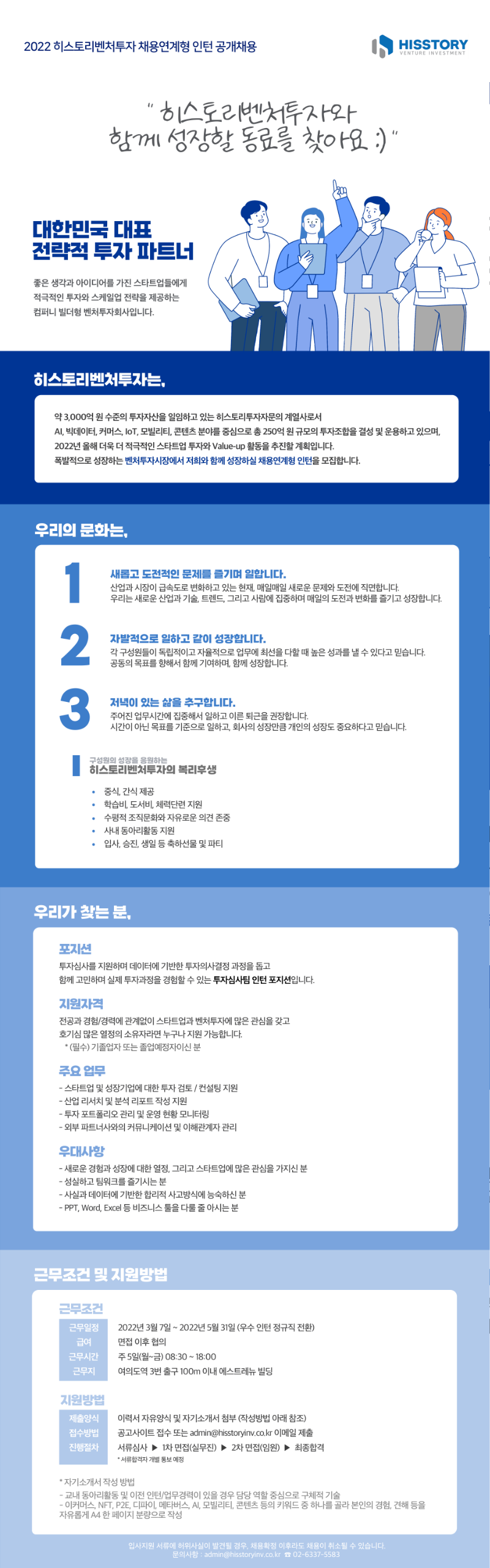 채용공고_히스토리벤처투자.png