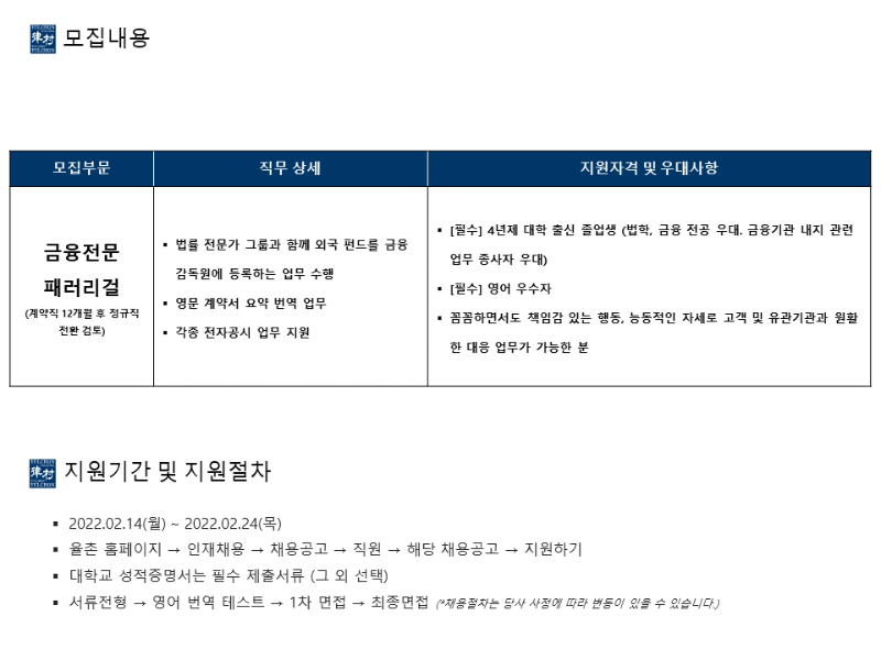 [법무법인(유) 율촌] 금융전문 패러리걸 채용공고 - 2.png