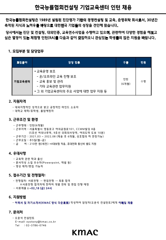 [공고문] 한국능률협회컨설팅 인턴 채용(22년 2월).pdf_page_1.jpg